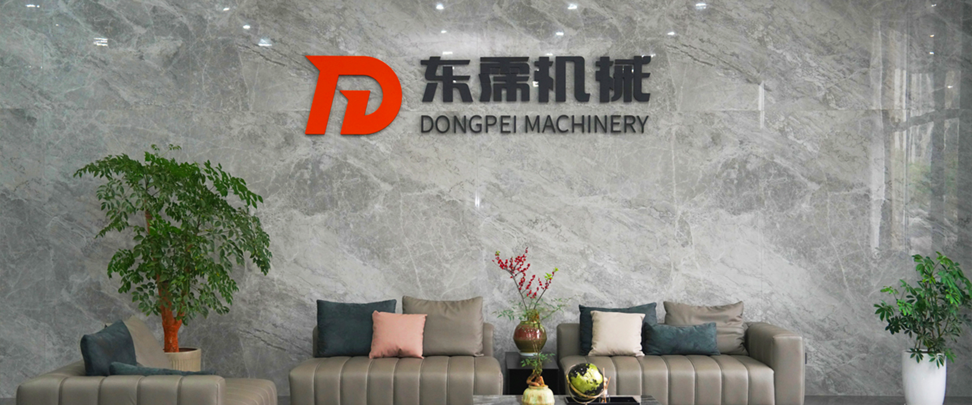 走进东霈